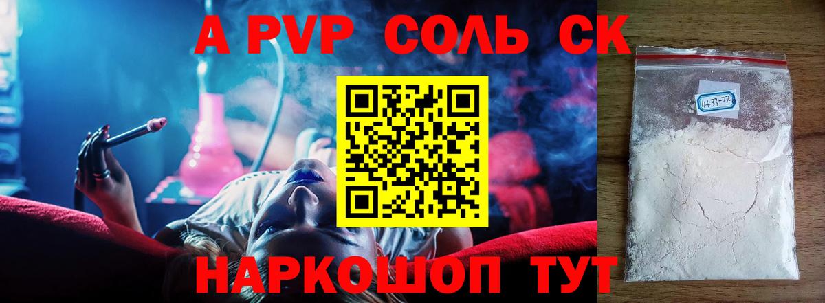 Alfa_PVP крисы CK  A-PVP мука  Вход с VPN  Гулькевичи 