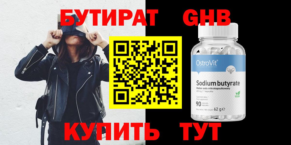 Бутират жидкий экстази Гулькевичи