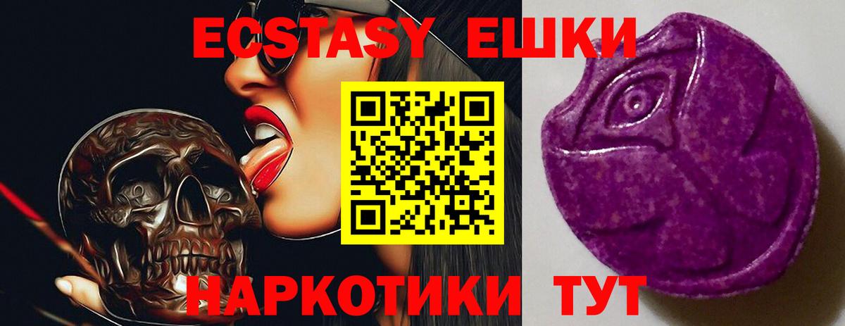 ЭКСТАЗИ mix  Вход с VPN  Ecstasy  Ecstasy VHQ  цены наркотик  Гулькевичи 