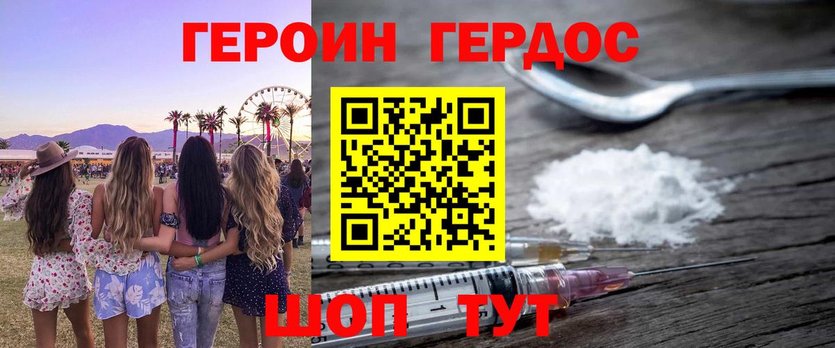 ГЕРОИН герыч Гулькевичи