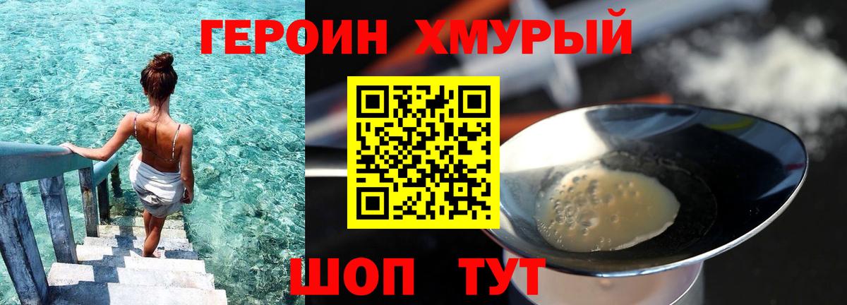 Героин хмурый  Вход с VPN  Гулькевичи 