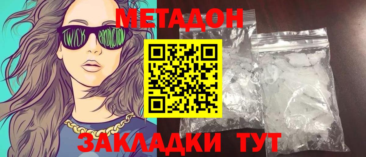 МЕТАДОН мёд Гулькевичи
