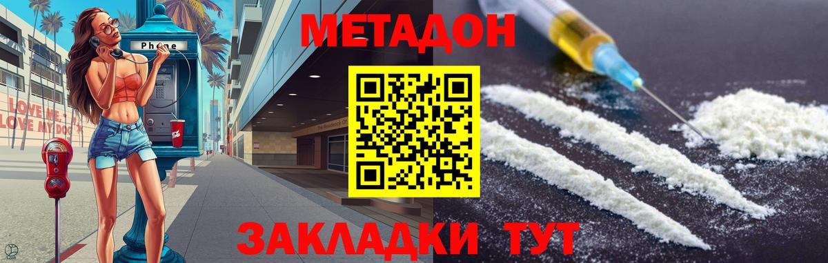 Метадон methadone  МЕТАДОН белоснежный  Гулькевичи  Вход с VPN 
